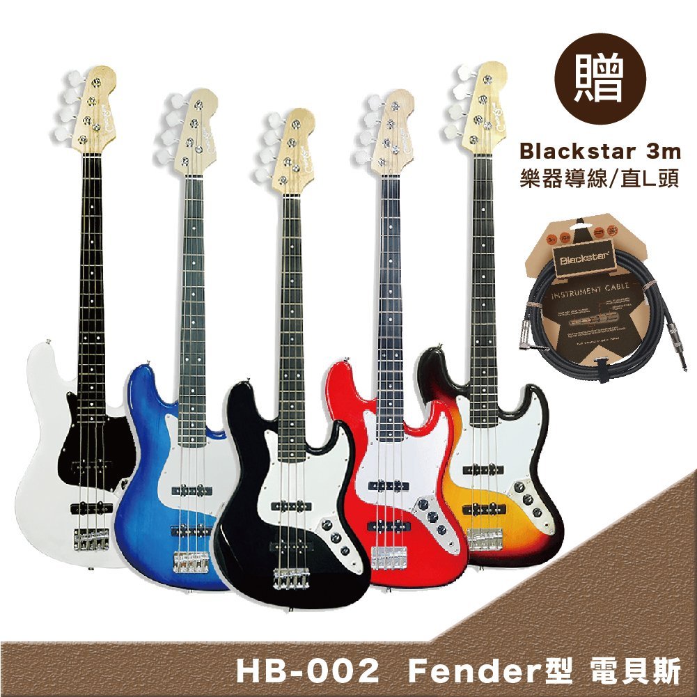 贈Blackstar 3m樂器導線/直L頭BlacksterINSTRUMENT CABLEHB-002 Fender型 電貝斯