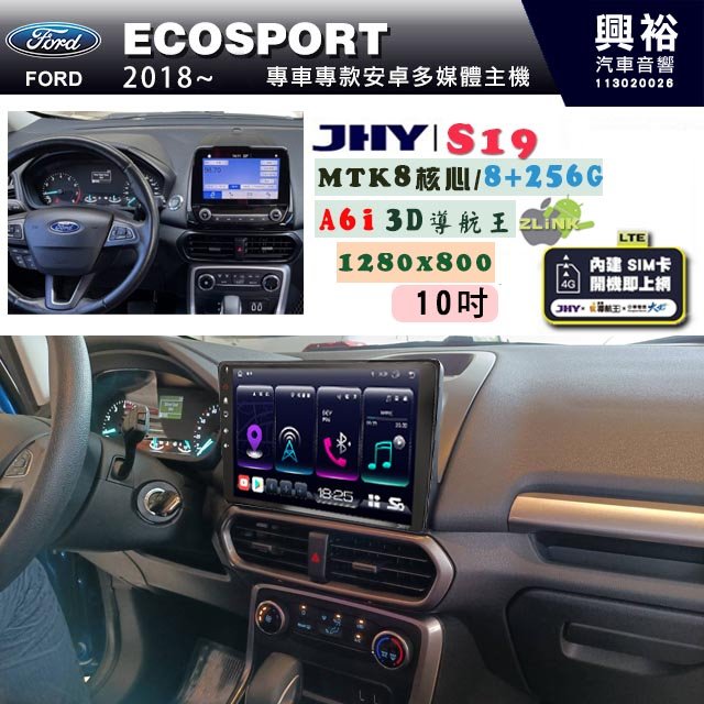 【JHY】FORD 福特 2018~ ECOSPORT 專用 10吋 S19 安卓導航環景一體機｜8核心 8+256G｜3D聲控 導航王A6i +藍芽5.0｜