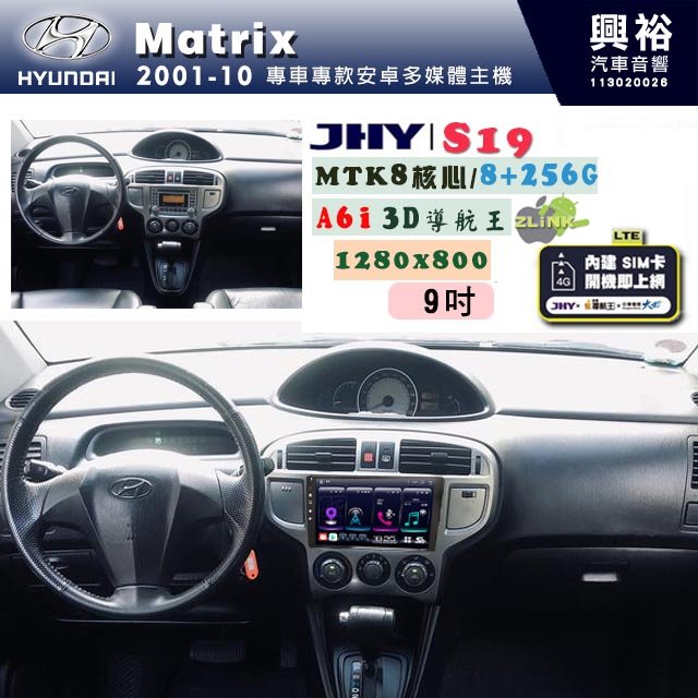 【JHY】HYUNDAI現代 2001~10 MATRIX 專用 9吋 S19 安卓導航環景一體機｜8核心 8+256G｜3D聲控 導航王A6i +藍芽5.0｜