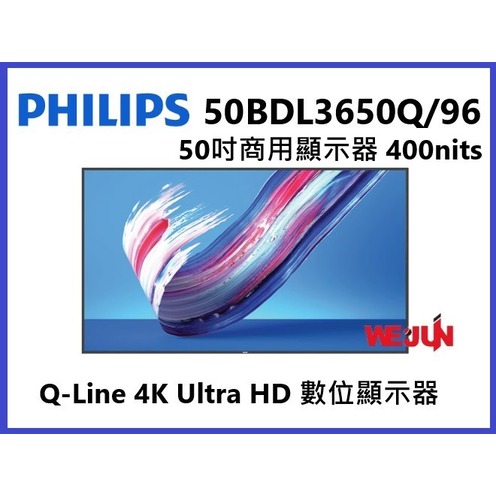 【Q-Line 400 nits】 PHILIPS 50吋商用顯示器 - 50BDL3650Q/96