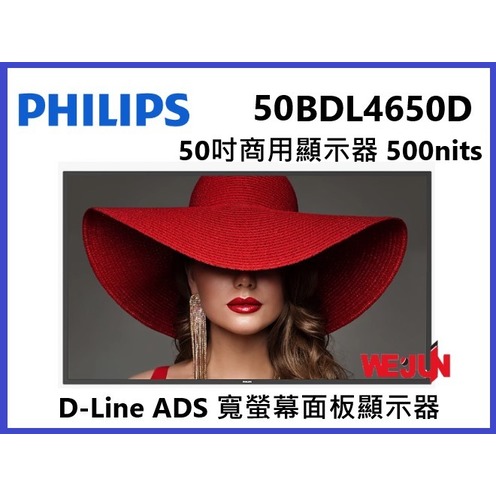 【D-Line 500 nits】 PHILIPS 50吋商用顯示器 - 50BDL4650D