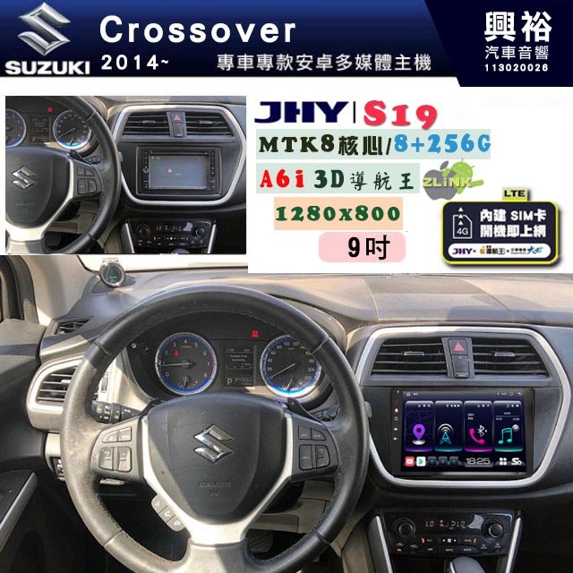 【JHY】2014~年Crossover專用 9吋螢幕 S19 安卓導航環景一體機｜8核心 8+256G｜3D聲控 導航王A6i +藍芽5.0｜