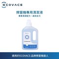 【ECOVACS 科沃斯】GLASSBOT W1 PRO 專用清潔液 1L