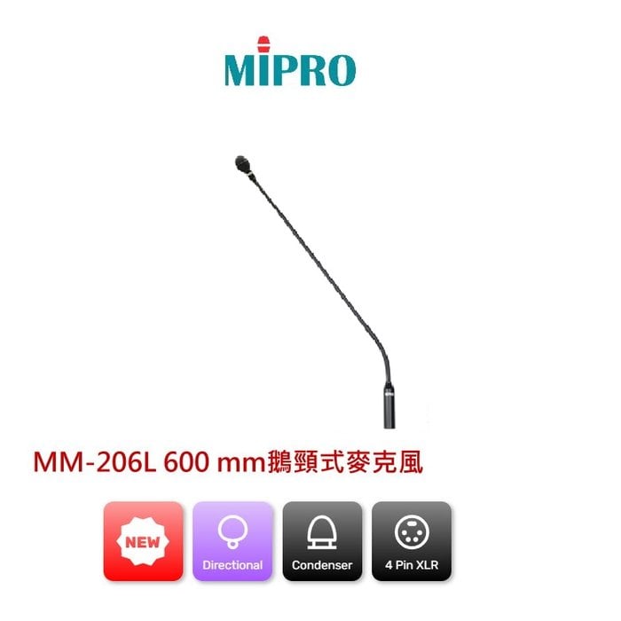 【鑽石音響】MIPRO MM-206L 鵝頸式麥克風