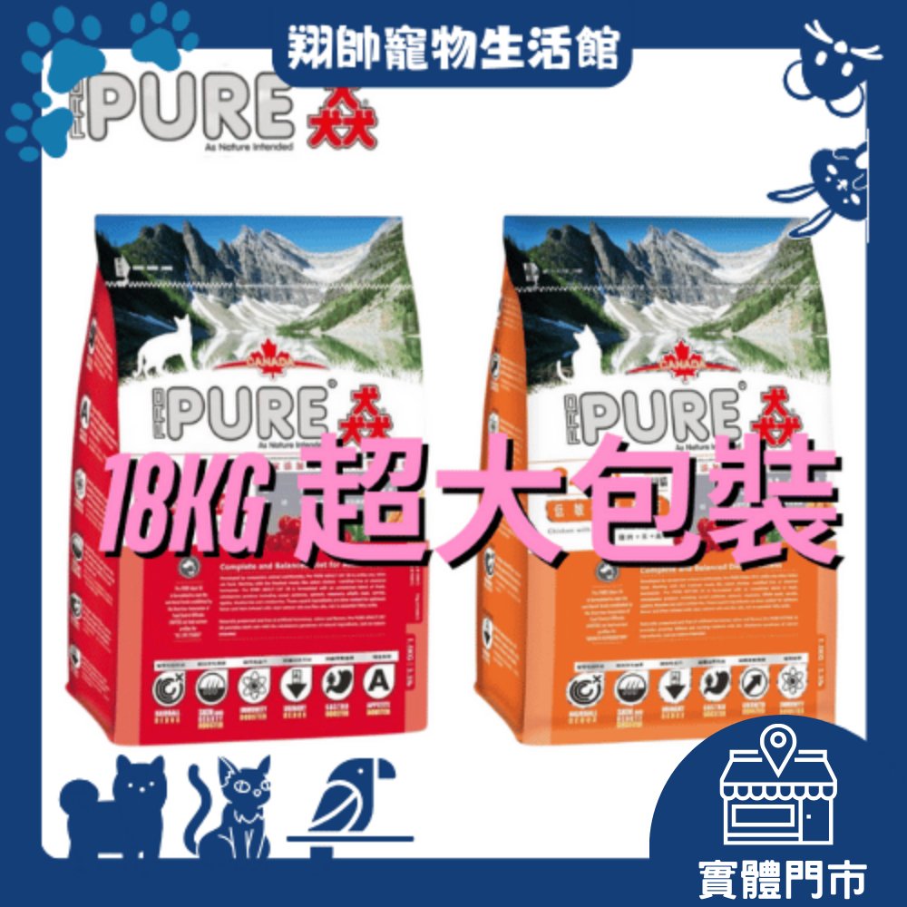 實體門市｜猋PURE｜18kg超大包裝｜挑嘴貓｜全齡貓｜成貓｜幼母貓｜貓飼料｜貓糧｜帥寵物生活館