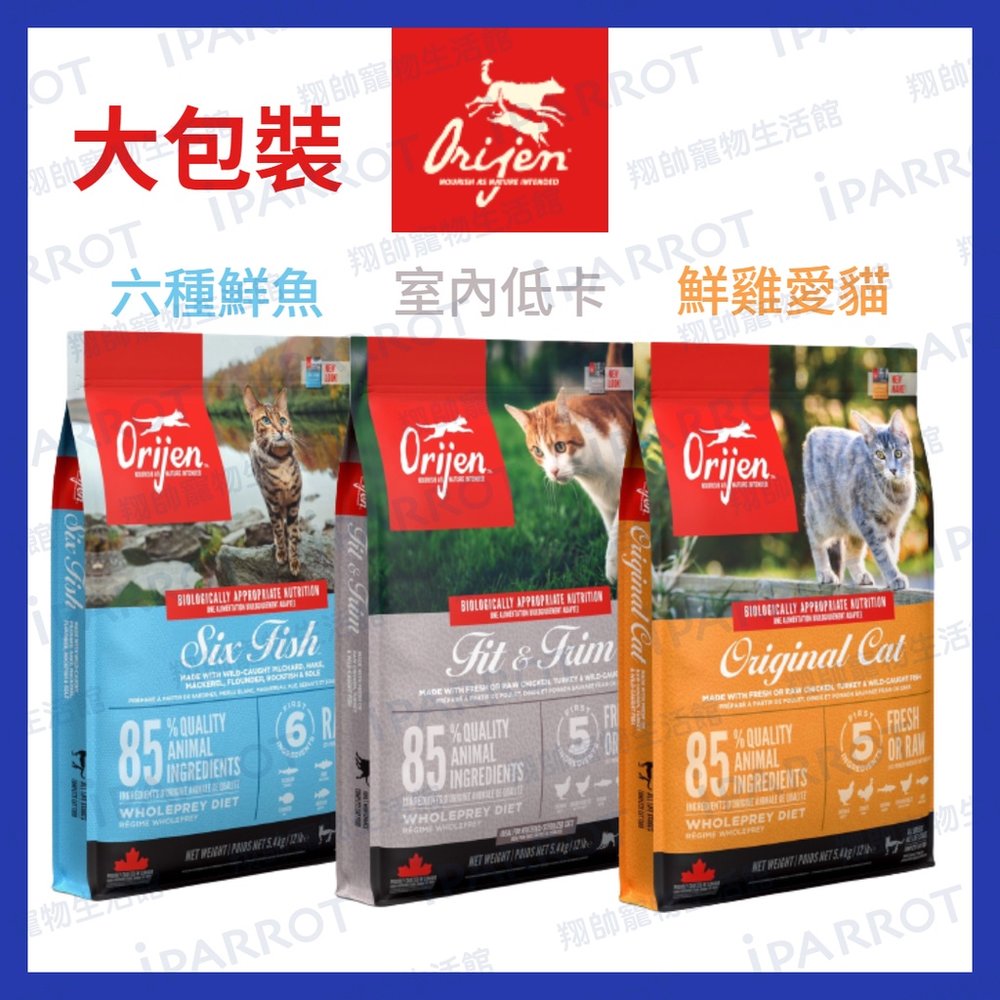 Orijen｜歐睿健｜極緻饗宴｜貓飼料｜幼貓｜成貓｜5.4kg｜全齡貓｜無穀｜大包裝｜翔帥寵物生活館($4500)