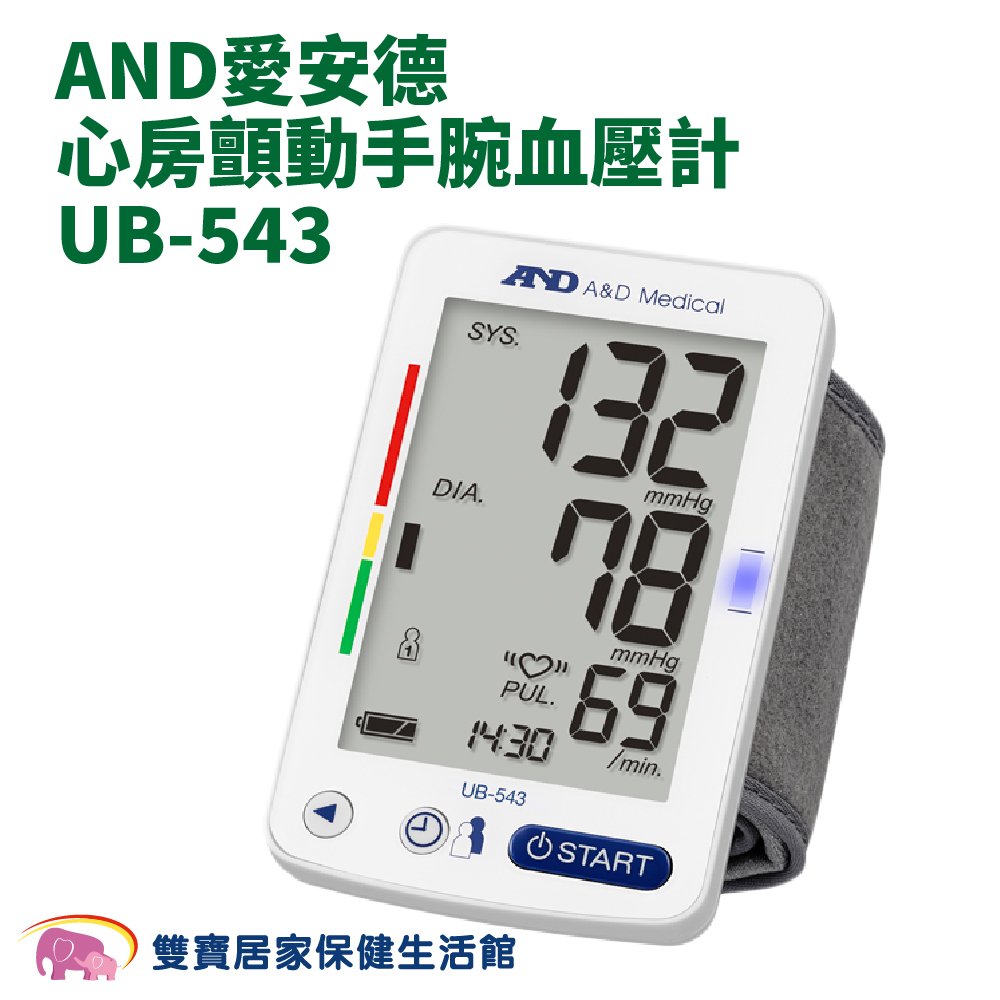 【來電特價】AND愛安德手腕血壓計UB-543 心房顫動 電子血壓計 手腕式血壓計 手腕型血壓計 UB543