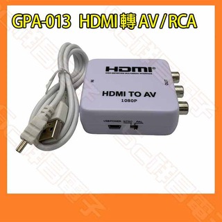 【祥昌電子】i-gota GAP-013 HDMI 轉 AV / RCA 影音轉接器 轉接盒 轉換器 轉換盒 (需供電)