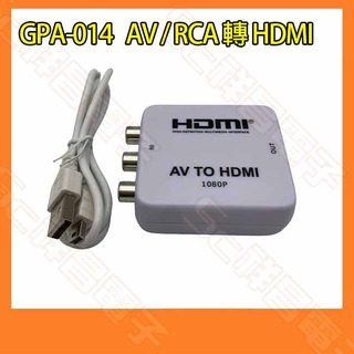 【祥昌電子】i-gota GAP-014 AV / RCA 轉 HDMI 影音轉接器 轉接盒 轉換器 轉換盒 (需供電)