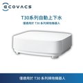 【ECOVACS科沃斯】DEEBOT T30 PRO自動上下水模組