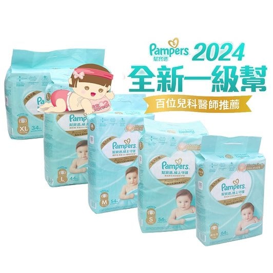 幫寶適 極上守護黏貼型紙尿褲/尿布 M號54片、L號44片、XL號34片，2024最新款超優惠